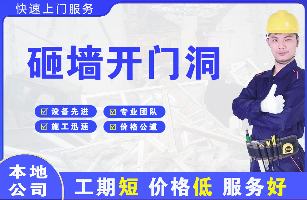 宁蒗砸墙开门洞